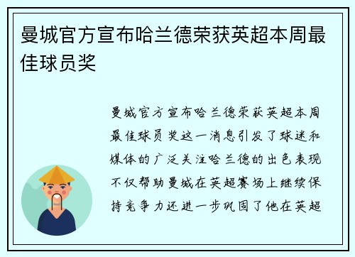 曼城官方宣布哈兰德荣获英超本周最佳球员奖
