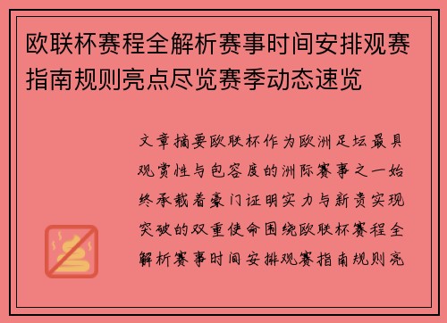 欧联杯赛程全解析赛事时间安排观赛指南规则亮点尽览赛季动态速览