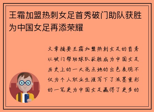 王霜加盟热刺女足首秀破门助队获胜为中国女足再添荣耀